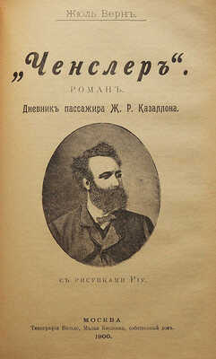 Собрание сочинений Жюля Верна в шести книгах: